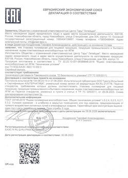 30.06.2023 Сланцы - Упаковка полимерная